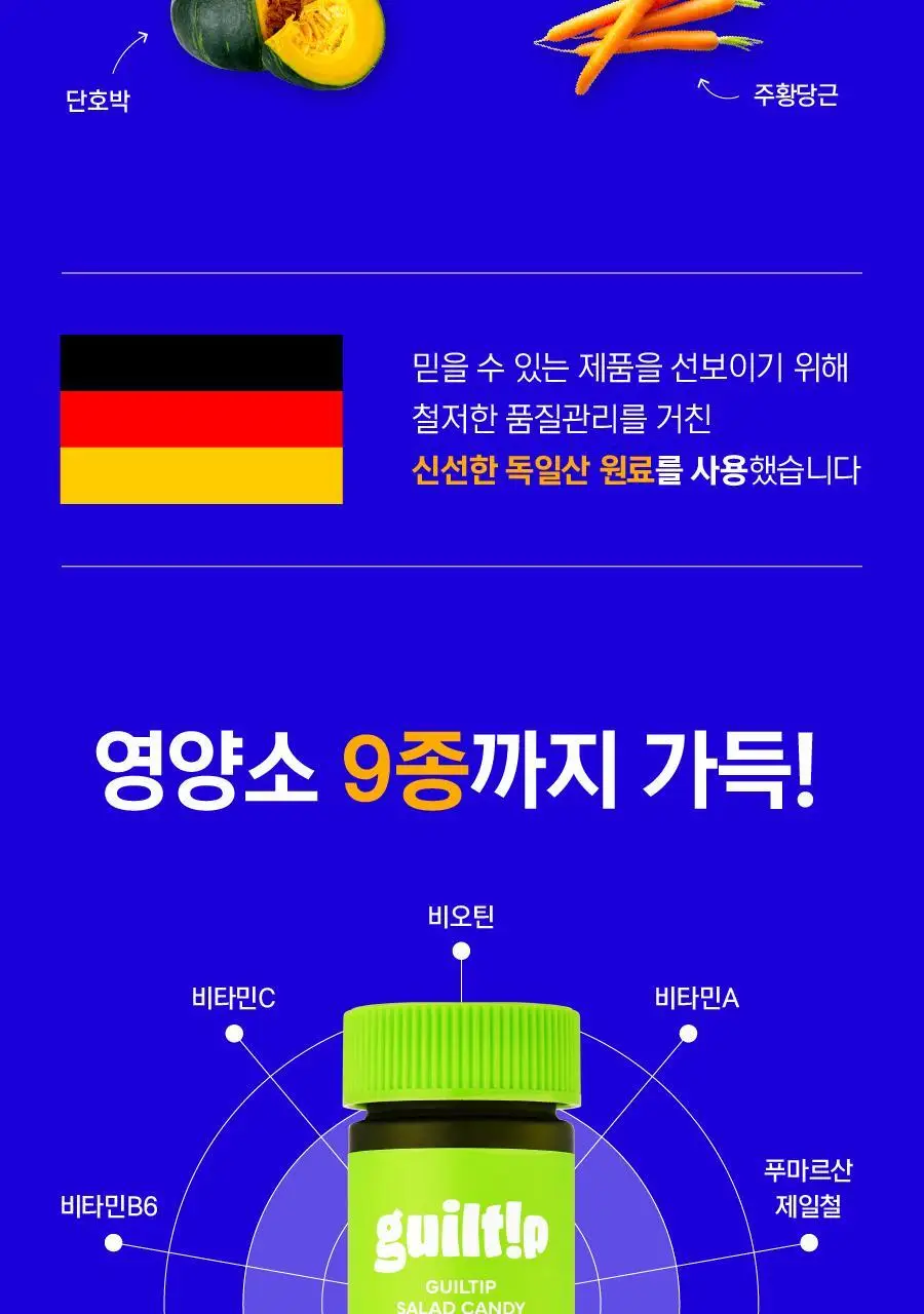 [샐러드캔디 약통증정]길팁 사과맛 샐러드캔디 30정(1개월분) 상세페이지 22